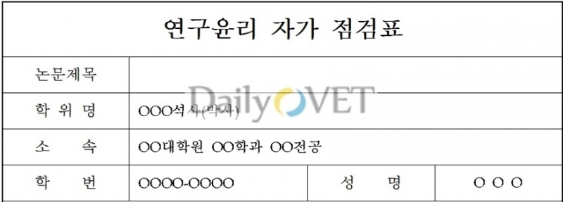 연구윤리자가점검표