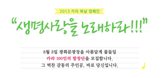 우리 데일리벳복날캠페인