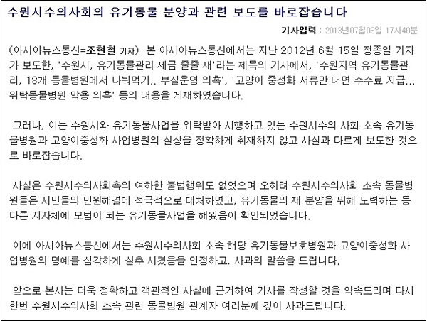 아시아뉴스통신 정정보도