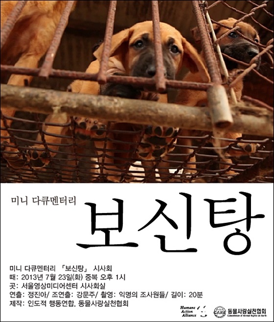 영화보신탕시사회