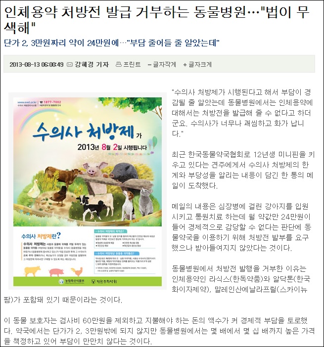 약사공론_수의사처방제기사