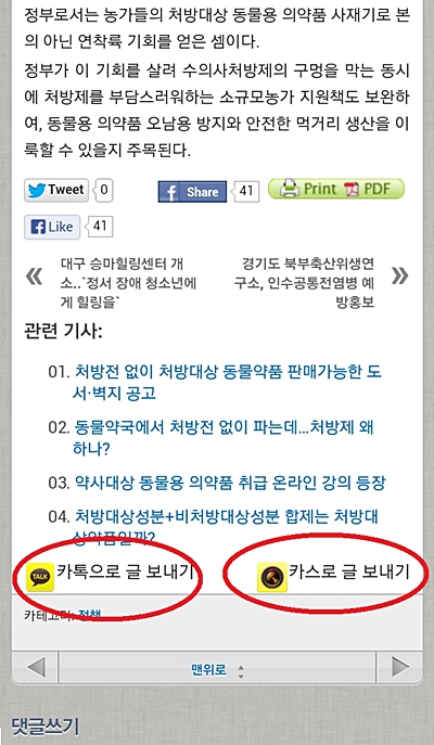 데일리벳_카톡으로기사전송