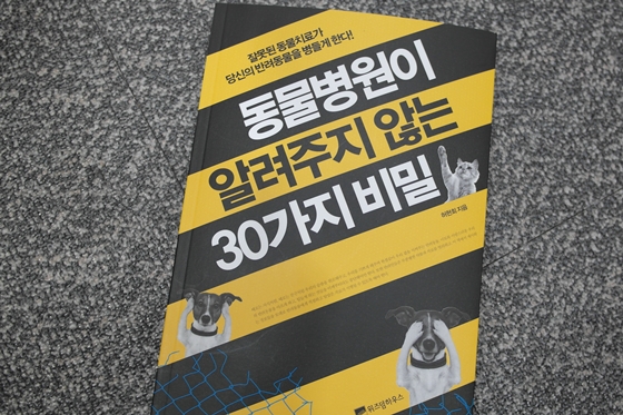 우리 데일리벳이알려주지않는30가지비밀_책