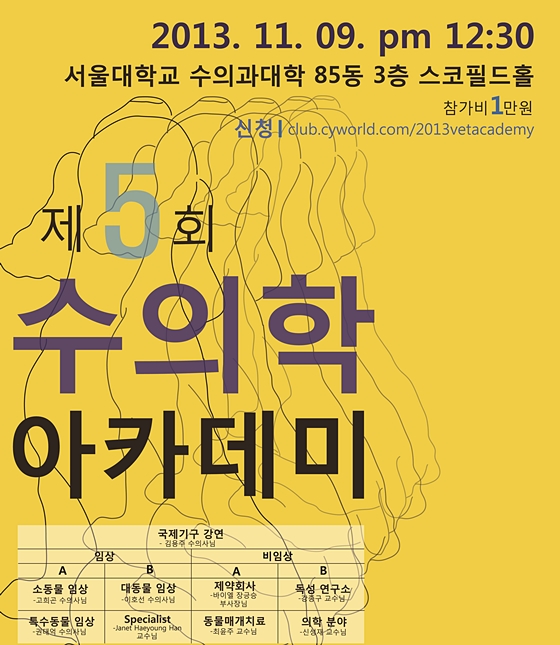 데일리벳학아카데미포스터verCMYK