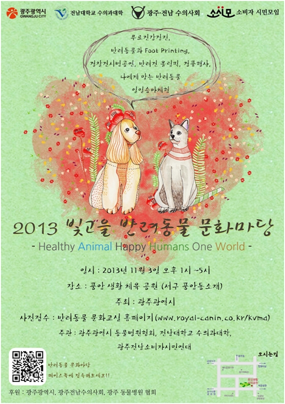 131021광주반려데일리벳한마당