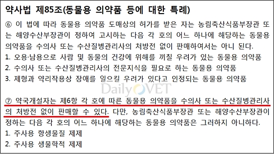 약사법85조_약국예외조항