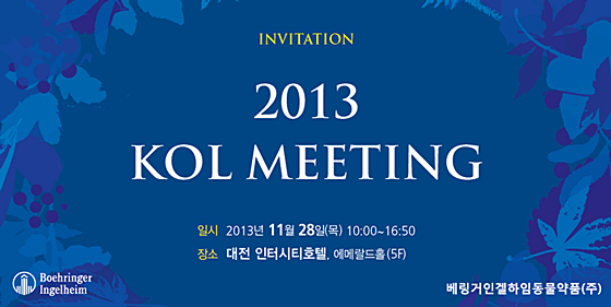 2013KOL미팅_뵈링거인겔하임