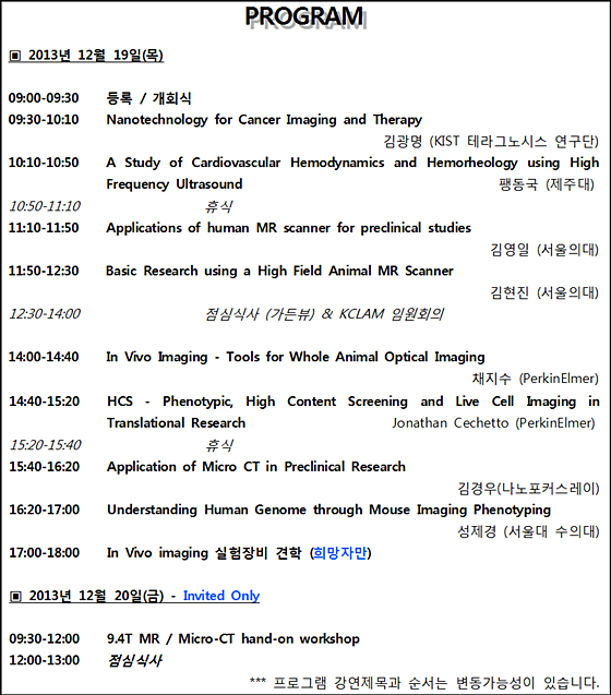 제3차kclam포럼프로그램
