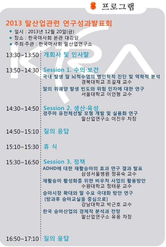 2013말산업연구성과발표회