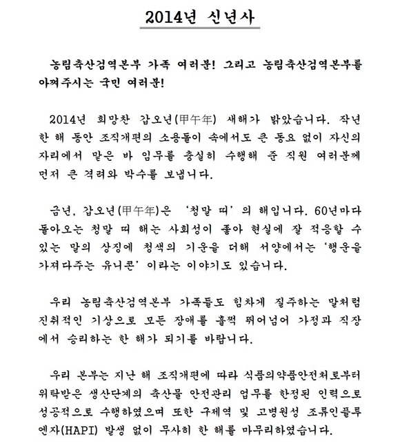 140102박용호신년사1