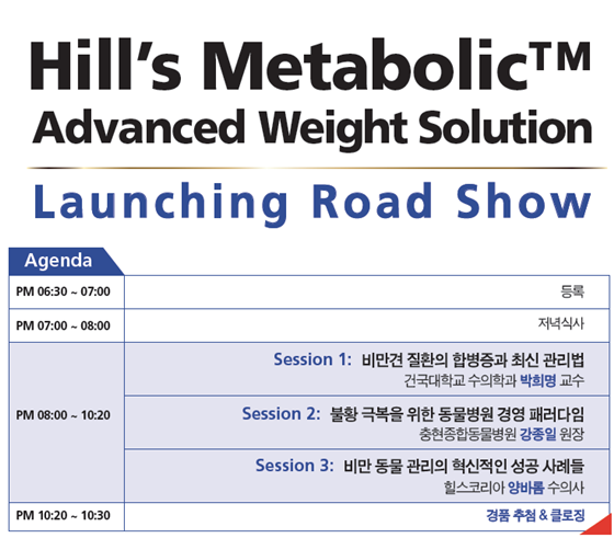 우리 데일리벳메타볼릭런칭세미나