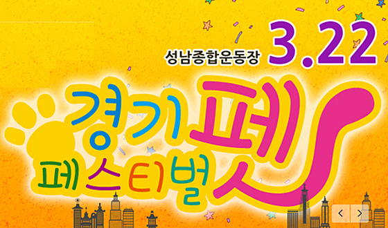 2014경기펫페스티벌