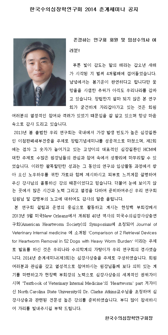 심장학연구회2014춘계1