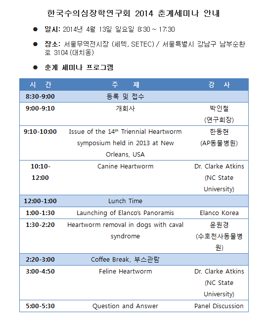 심장학연구회2014춘계2