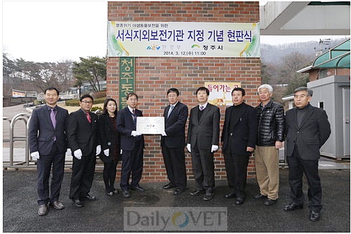 청주벳플레이스_서식지외보전기관지정