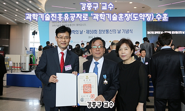 강종구교수_과학기술훈장수훈