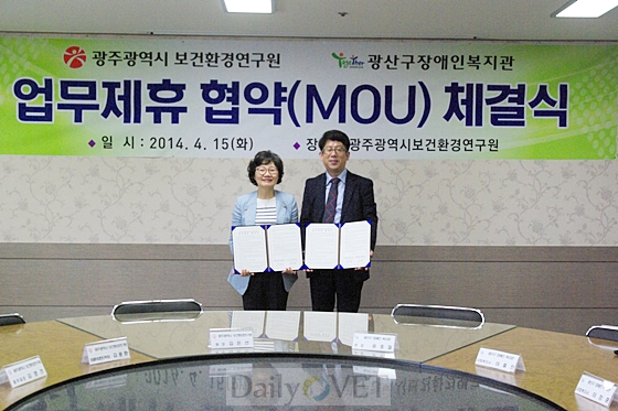 광주보건환경연구원_장애인복지관MOU