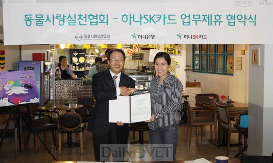 하나SK카드_데일리벳 슬롯 사이트사랑실천협회MOU