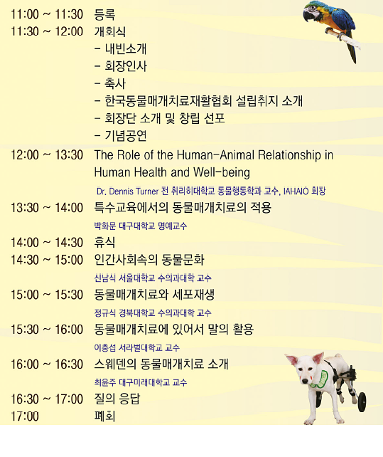 한국데일리벳 커뮤니티매개치료재활협회제1회학술대회