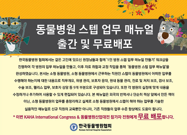 KAHA_데일리벳 슬롯 사이트병원스텝업무매뉴얼출간