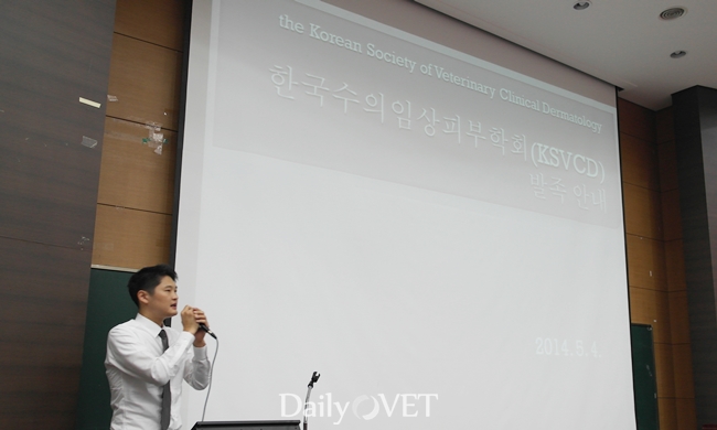 수의임상피부학회발족1