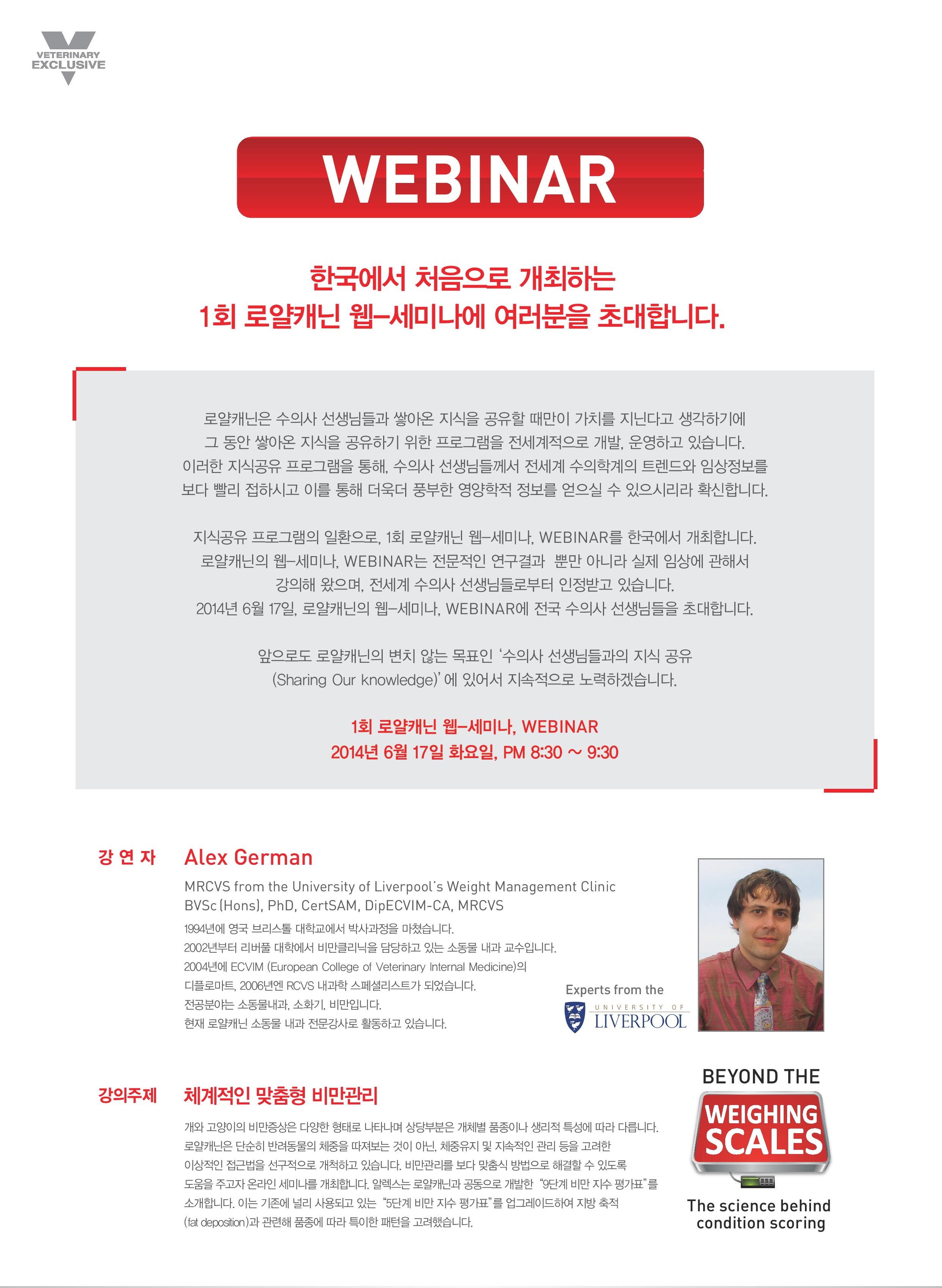 로얄캐닌webinar_2