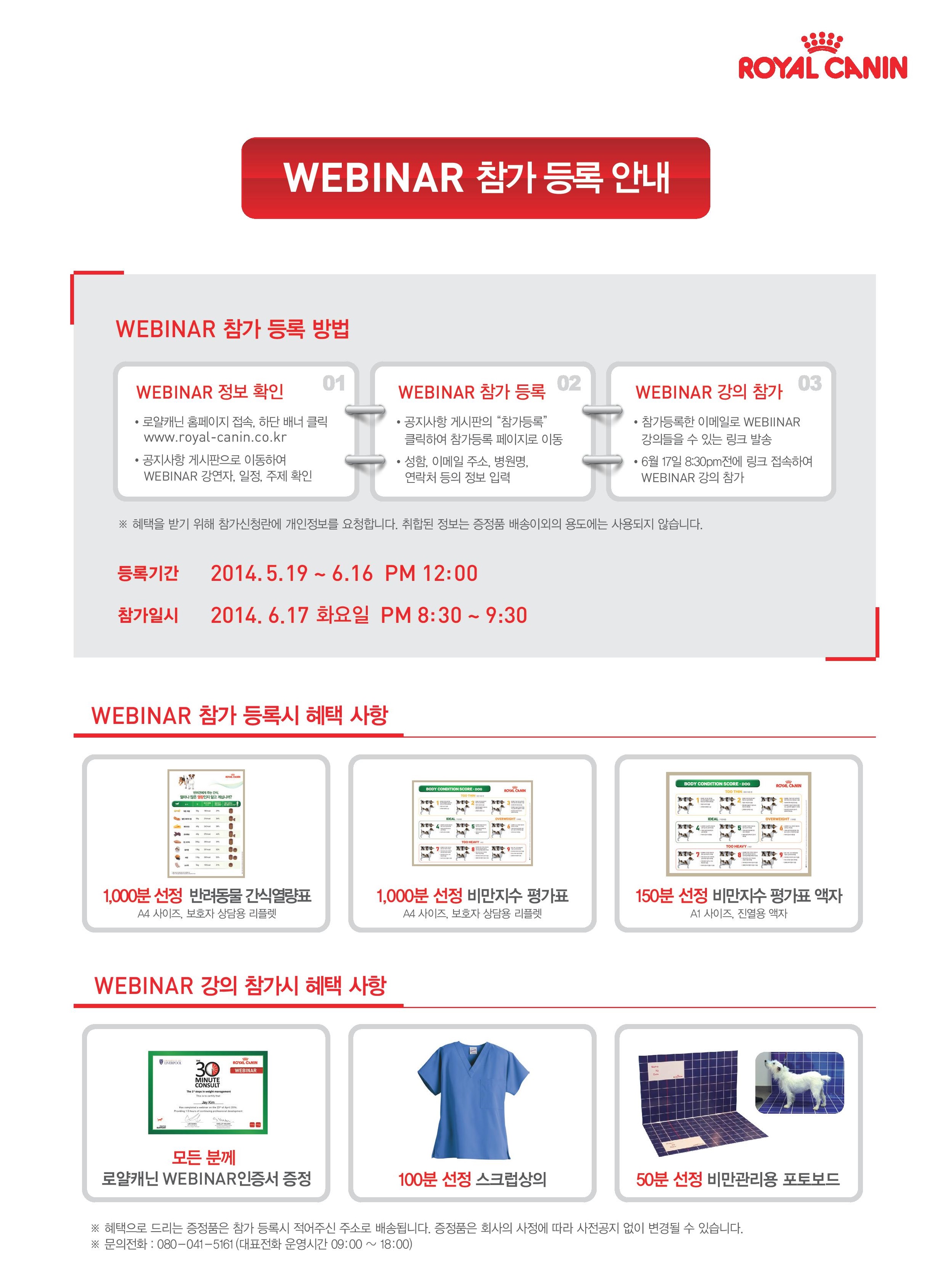 로얄캐닌webinar_3