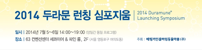 140619 두라문 에팅거1