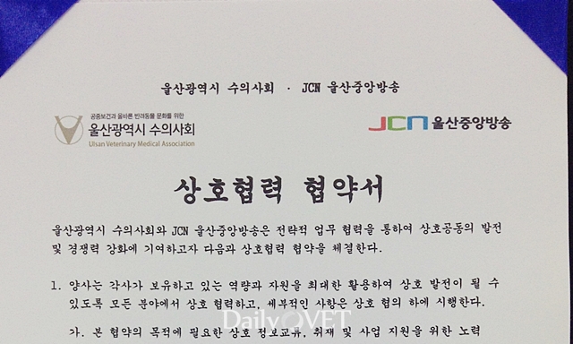 울산시수의사회_울산중앙방송MOU