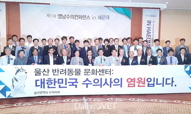 제5회영남수의컨퍼런스_울산데일리벳 슬롯 사이트