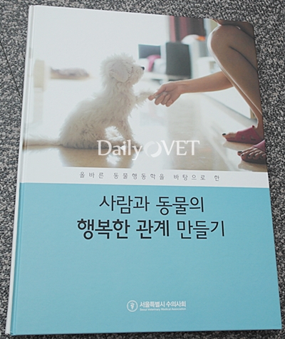 서울시수의사회_데일리벳 바카라 사이트행동학교재1