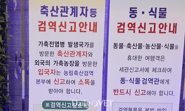 축산관계자신고검역소독