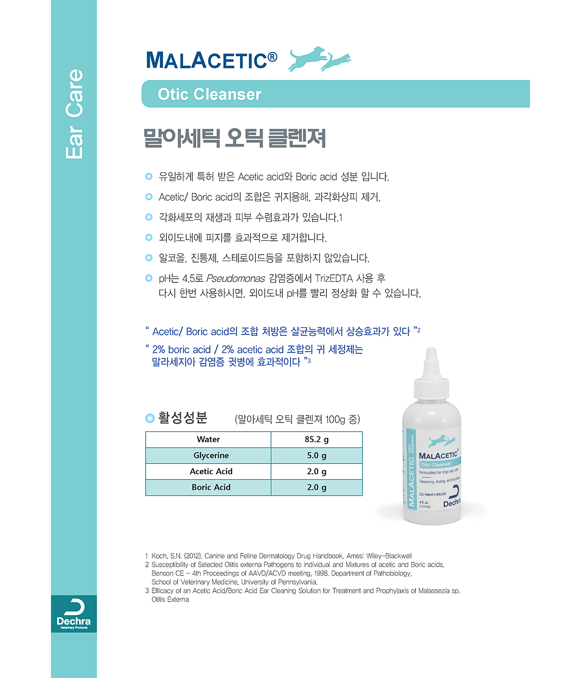 데크라-더마펫-브로셔-page04