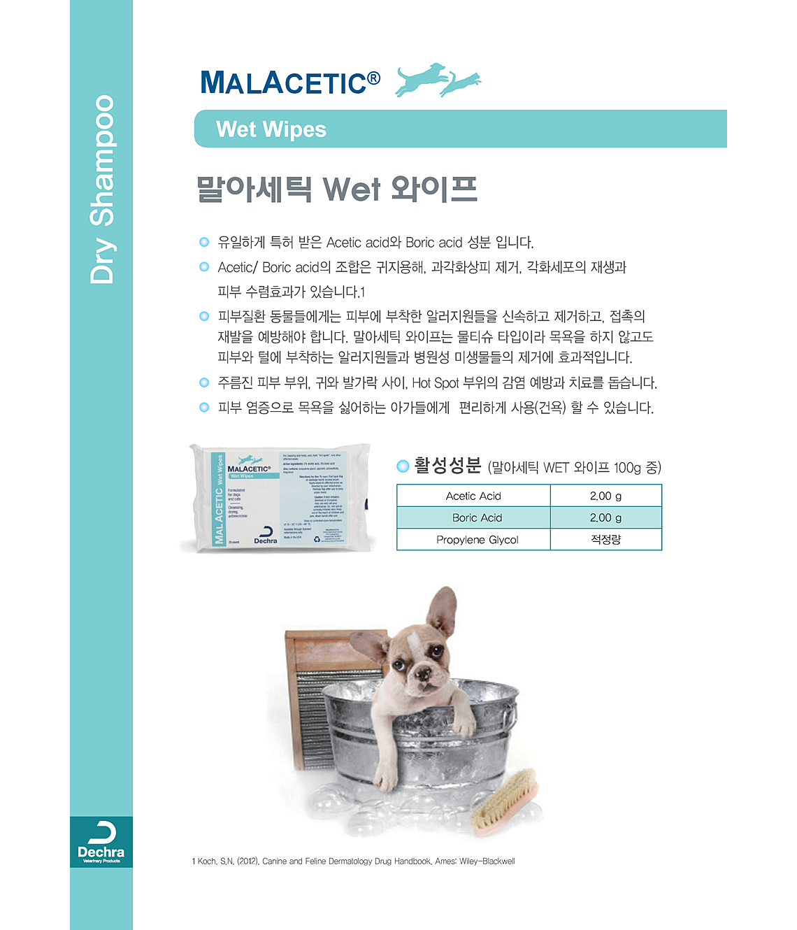 데크라-더마펫-브로셔-page10