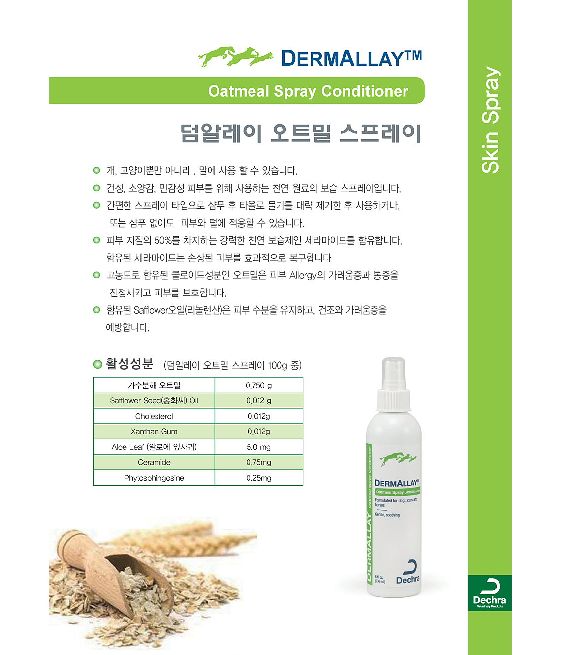 데크라-더마펫-브로셔-page11