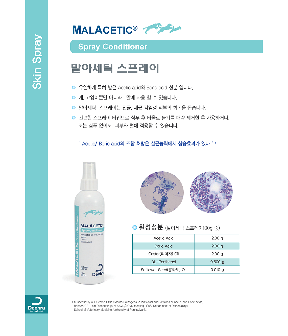 데크라-더마펫-브로셔-page12