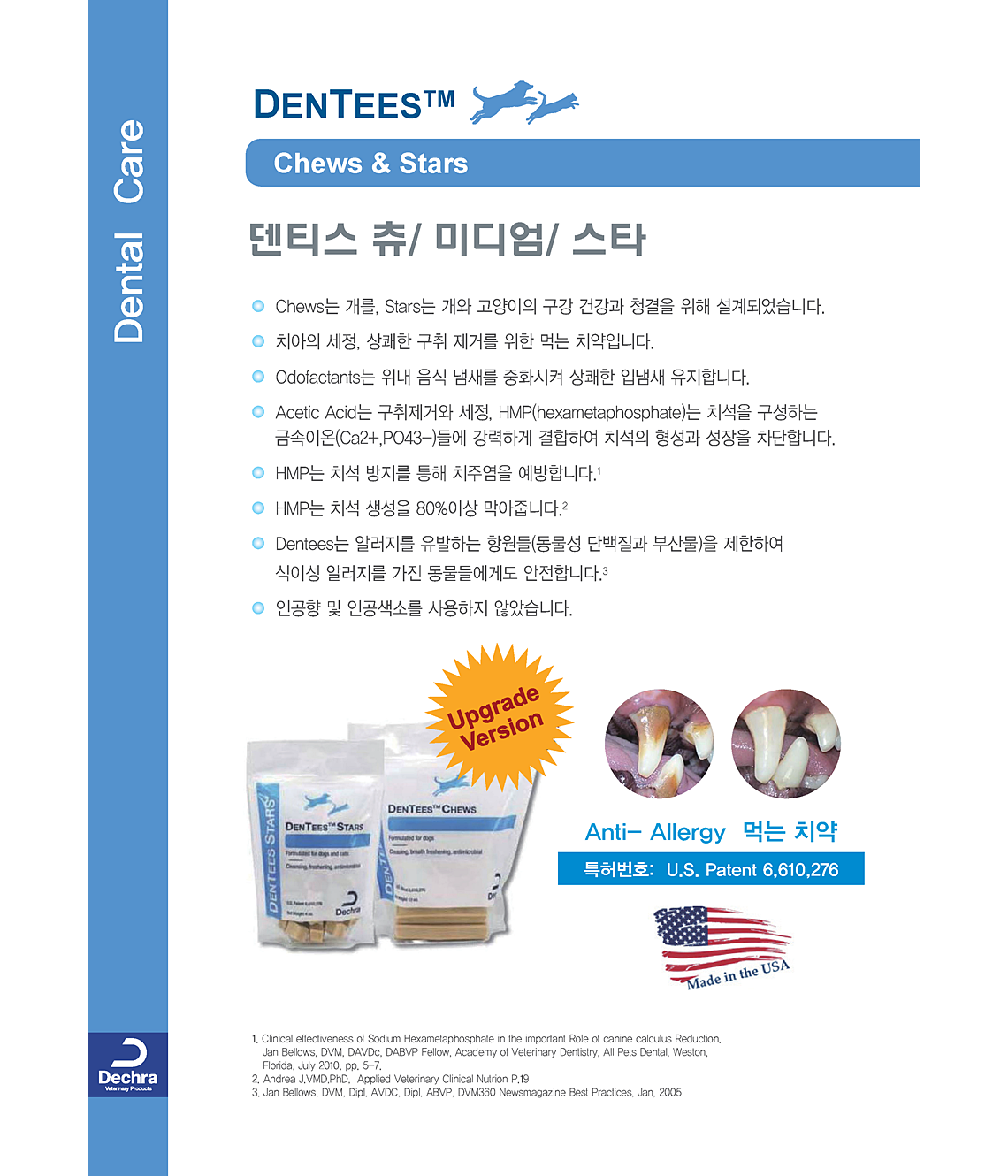 데크라-더마펫-브로셔-page14