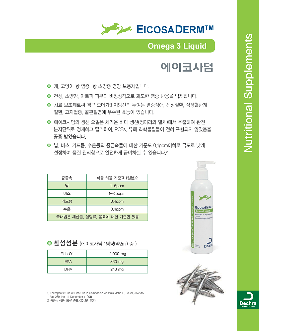 데크라-더마펫-브로셔-page15