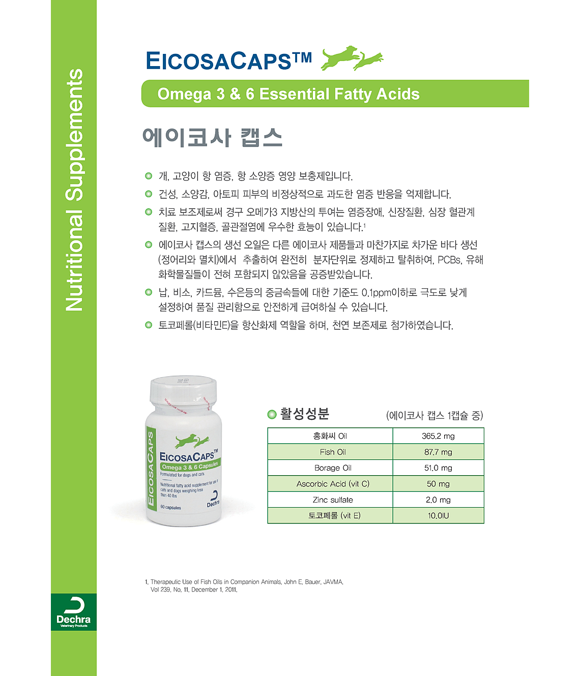 데크라-더마펫-브로셔-page16