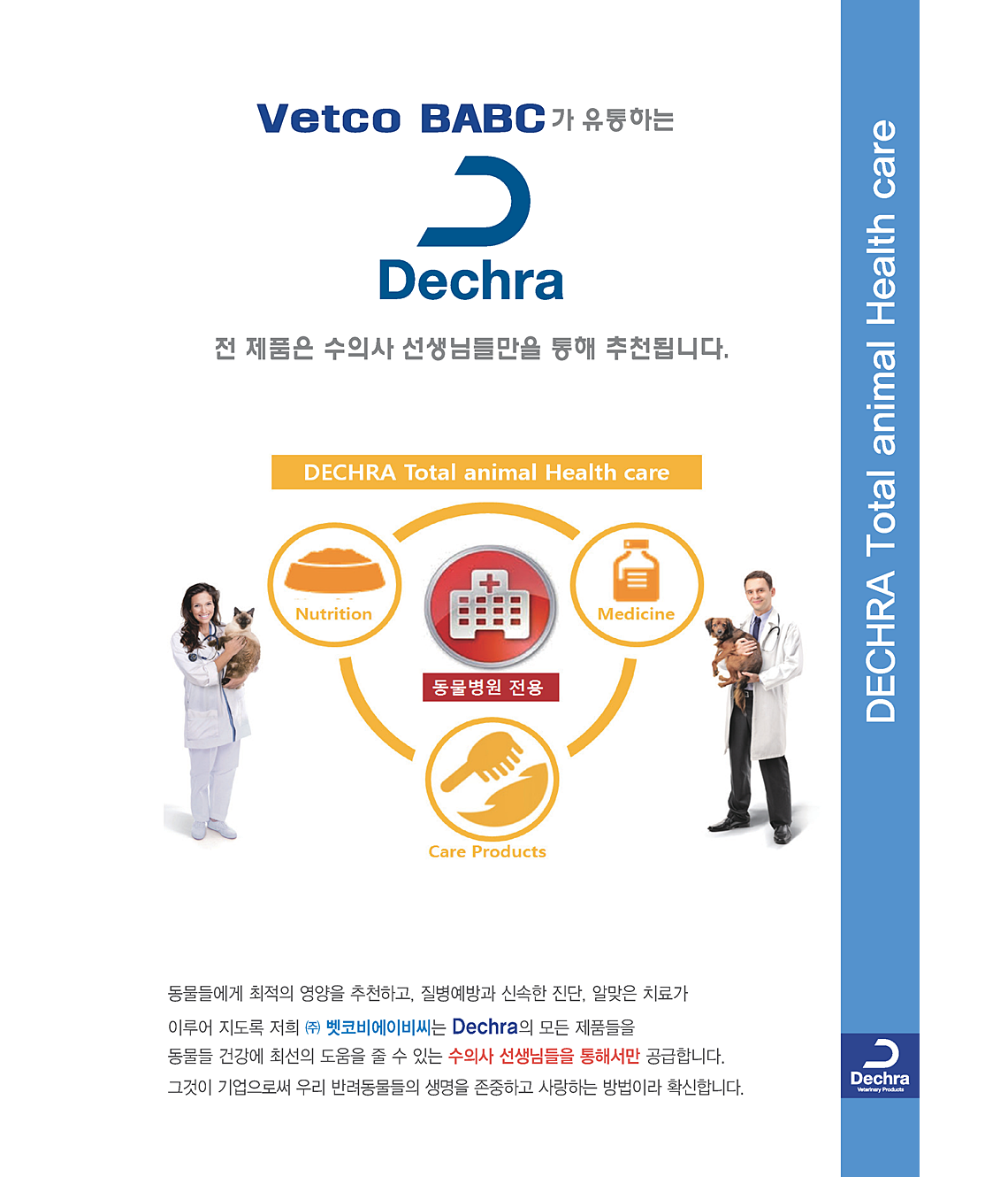 데크라-더마펫-브로셔-page19