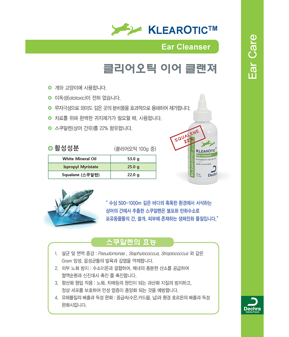 데크라-더마펫-브로셔-page5