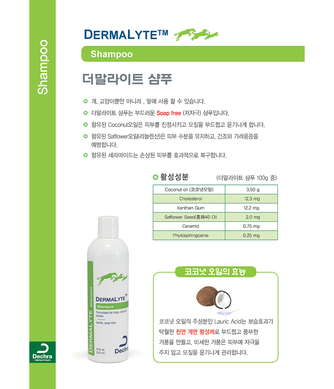 데크라-더마펫-브로셔-page6