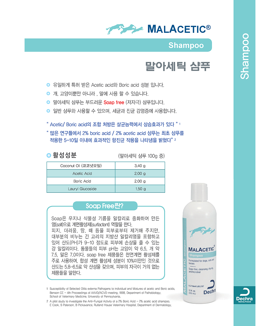 데크라-더마펫-브로셔-page7