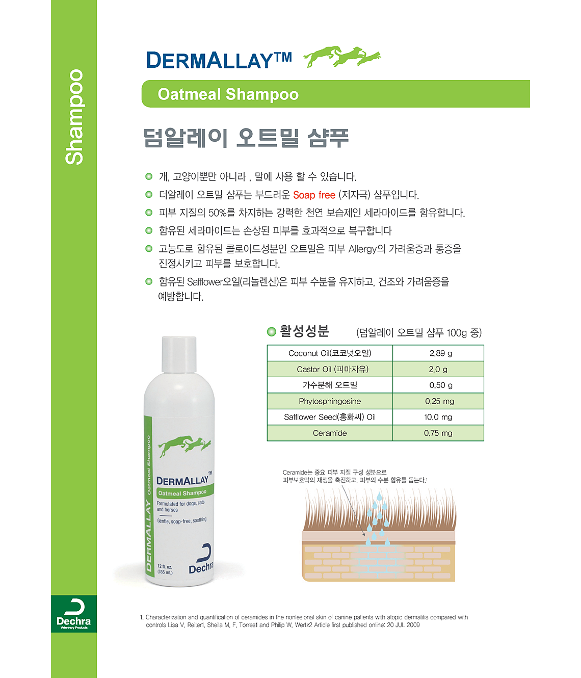 데크라-더마펫-브로셔-page8