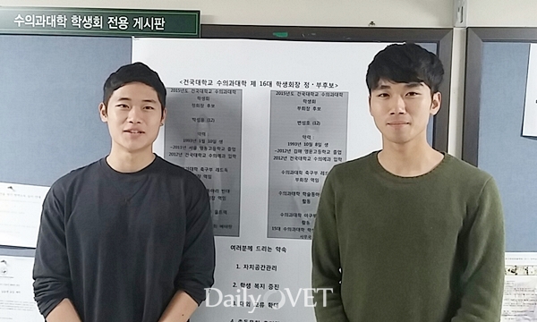 건국대 수의대 학생회 선거 현장