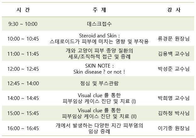 141112 임상피부학회2
