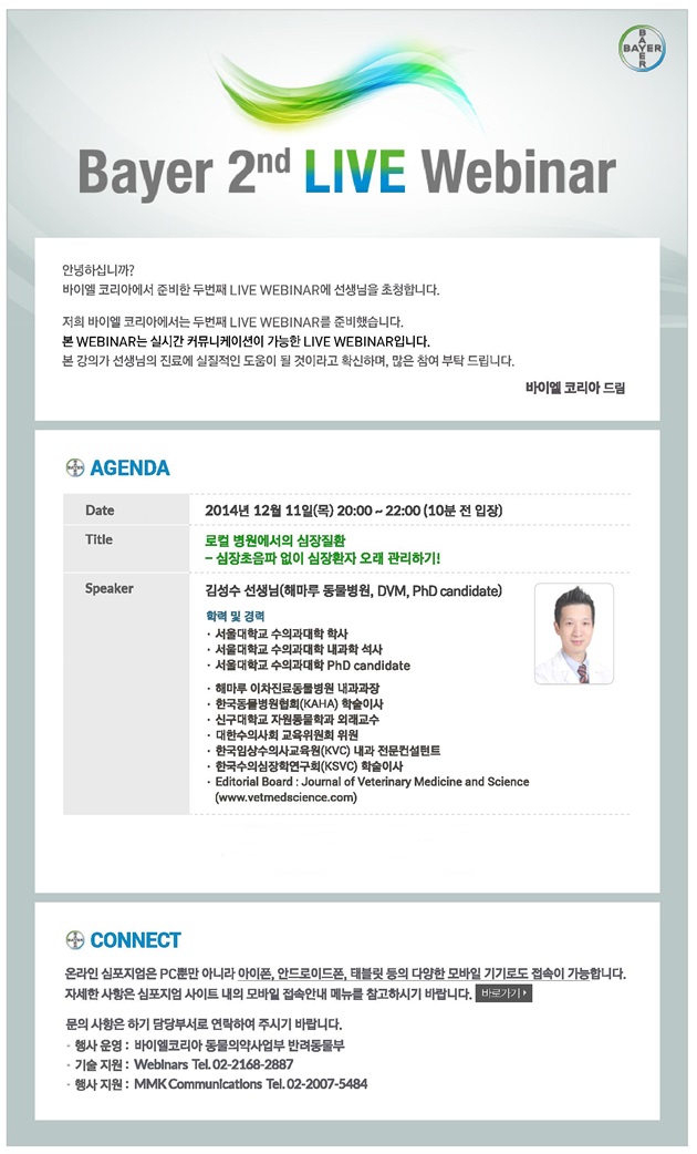 141121 바이엘 웨비나2