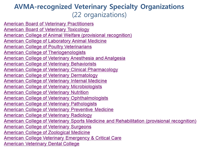 AVMA_인증전문의