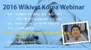 위키벳코리아，종양 주제로 4강에 걸쳐 웨비나 진행