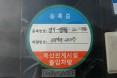 AI 발생농가 출입차량 9% GPS 위반 적발‥단속 강화